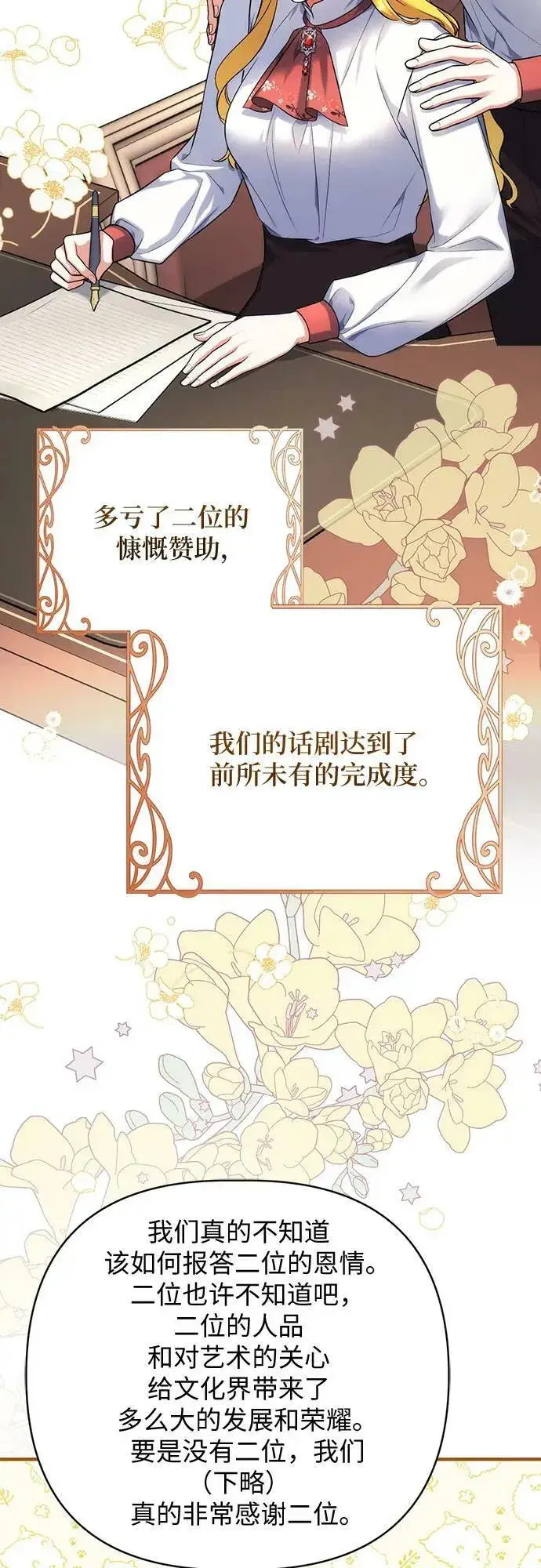 漫画《拯救被遗弃的最爱角色》第50话第3张图