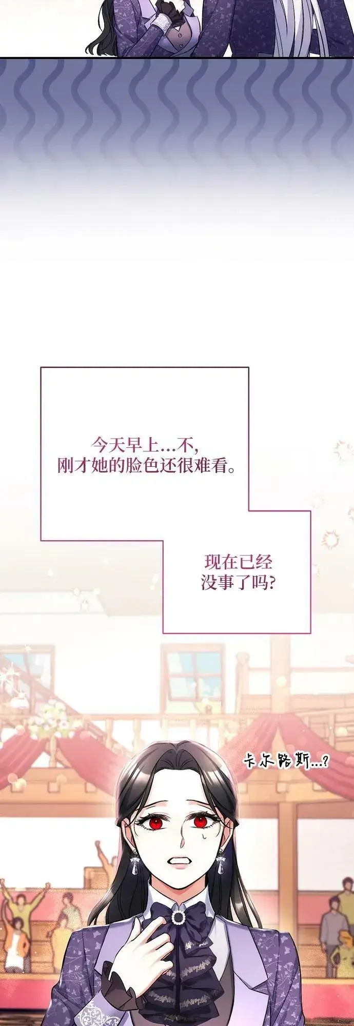 漫画《拯救被遗弃的最爱角色》第50话第30张图