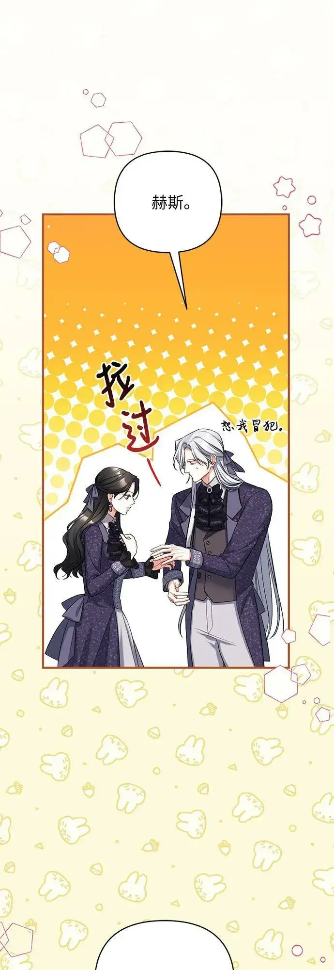 漫画《拯救被遗弃的最爱角色》第50话第35张图