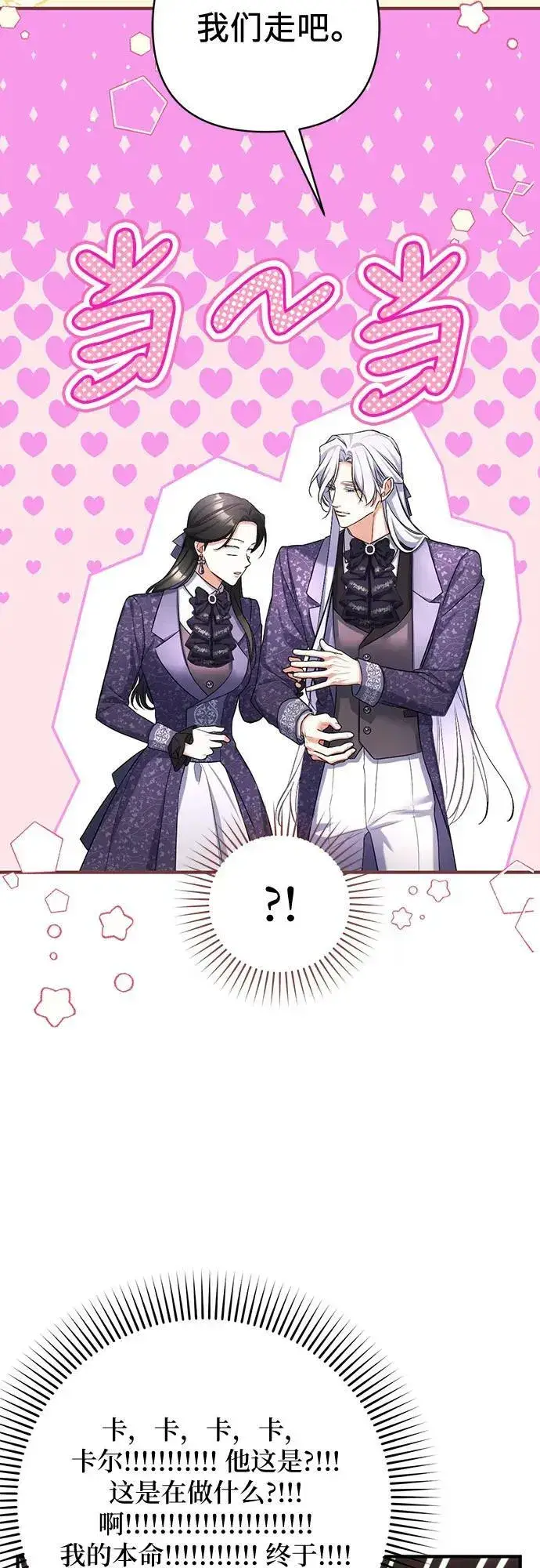 漫画《拯救被遗弃的最爱角色》第50话第36张图