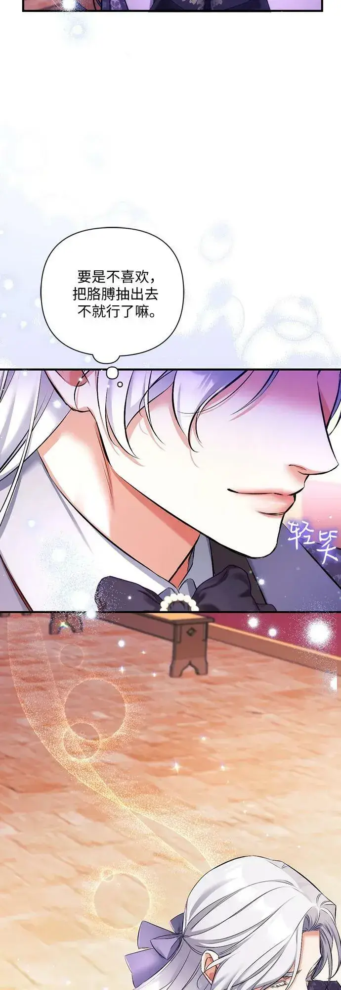 漫画《拯救被遗弃的最爱角色》第50话第39张图