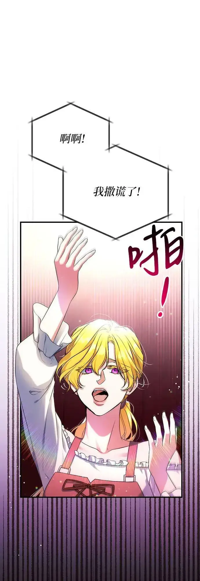 漫画《拯救被遗弃的最爱角色》第50话第42张图