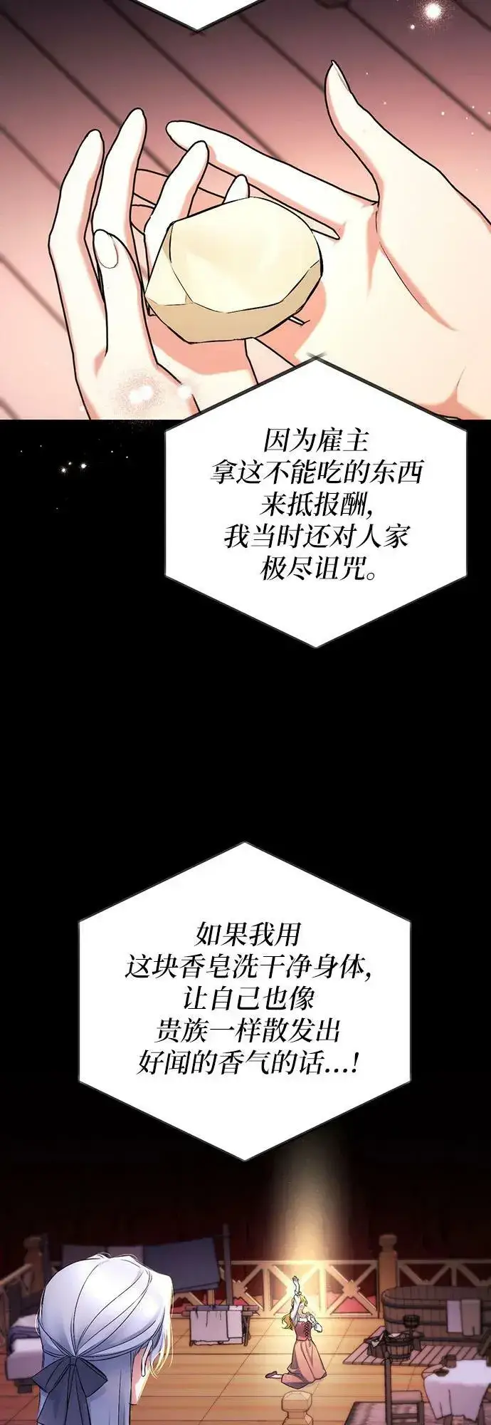 漫画《拯救被遗弃的最爱角色》第50话第45张图