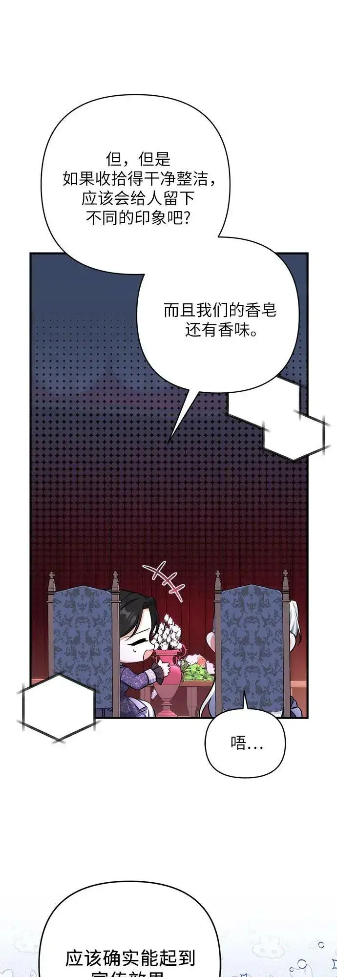 漫画《拯救被遗弃的最爱角色》第50话第47张图