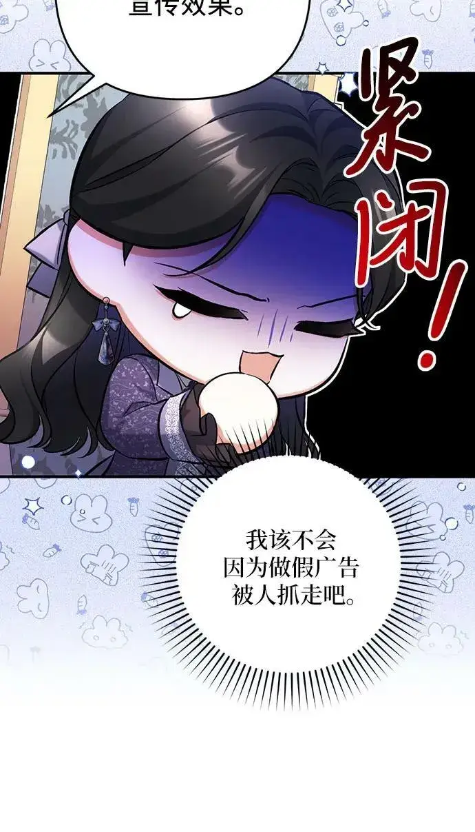漫画《拯救被遗弃的最爱角色》第50话第48张图