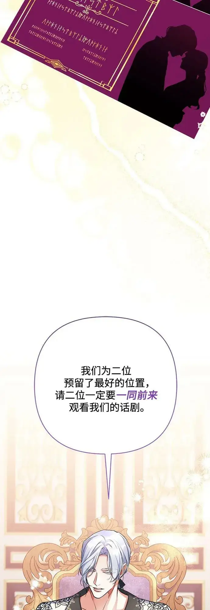 漫画《拯救被遗弃的最爱角色》第50话第5张图
