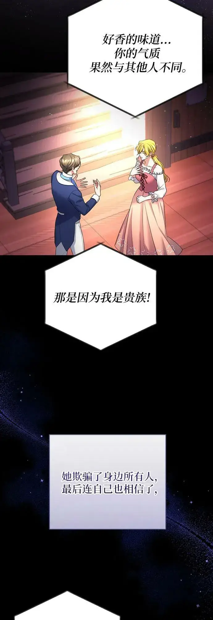 漫画《拯救被遗弃的最爱角色》第50话第50张图