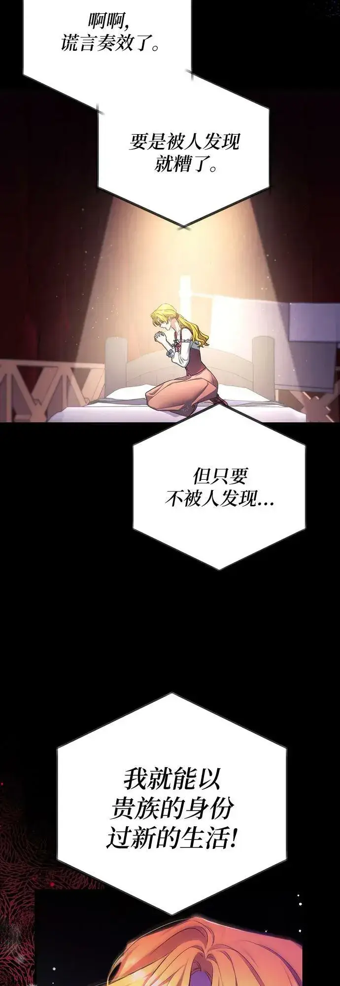 漫画《拯救被遗弃的最爱角色》第50话第51张图