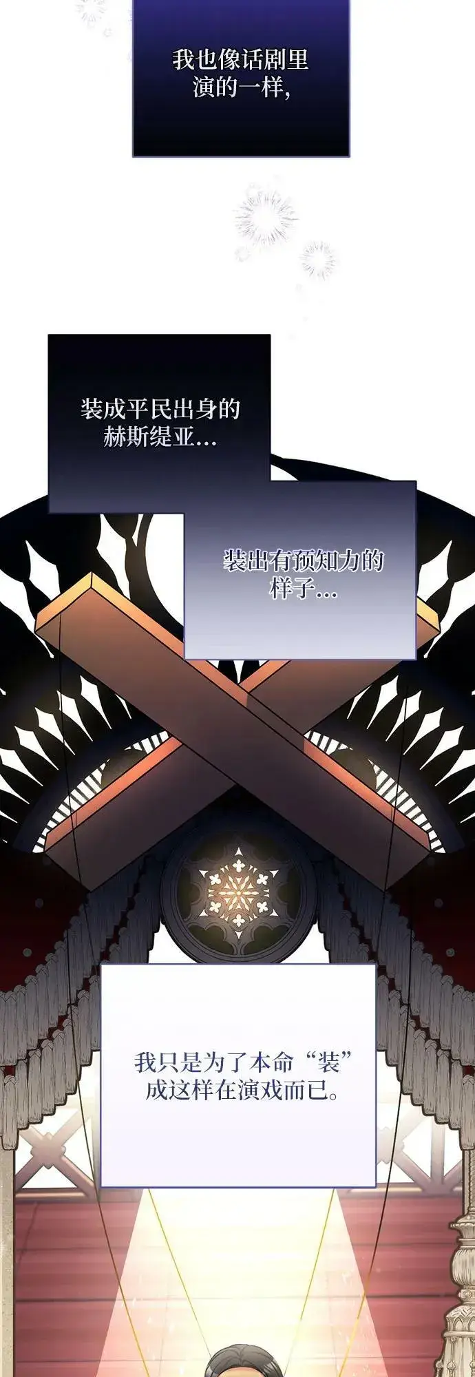 漫画《拯救被遗弃的最爱角色》第50话第59张图