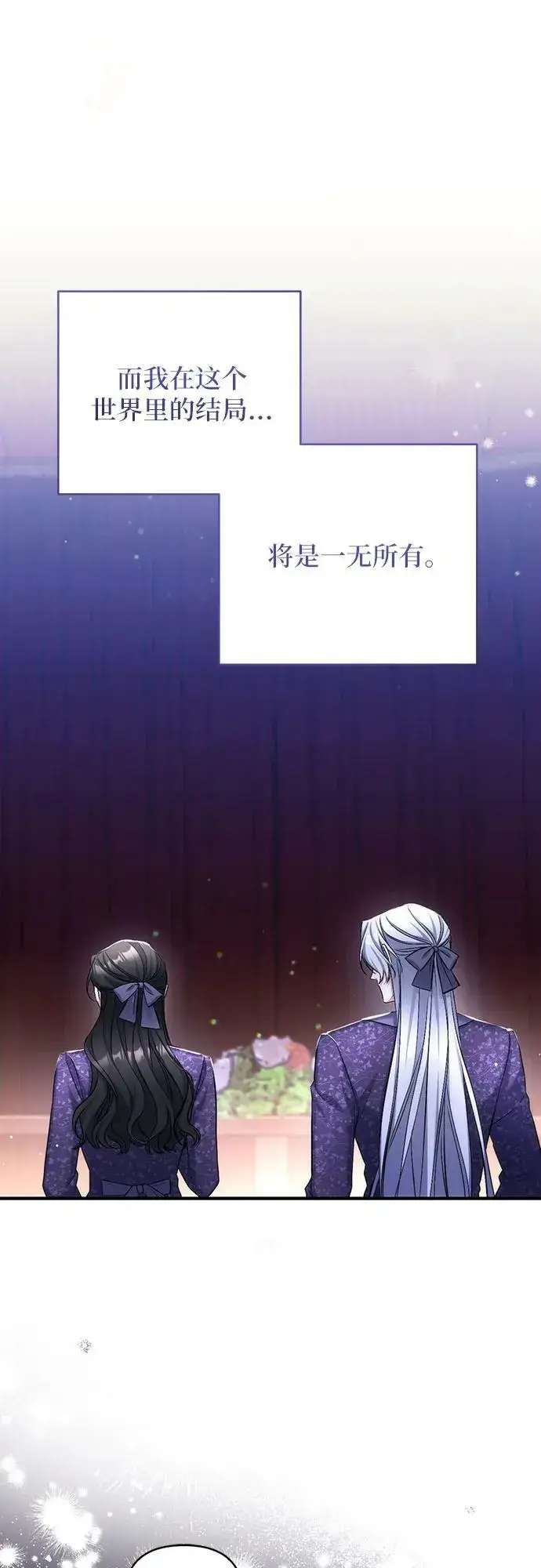 漫画《拯救被遗弃的最爱角色》第50话第62张图