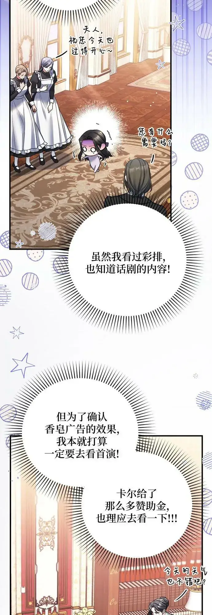 漫画《拯救被遗弃的最爱角色》第50话第8张图