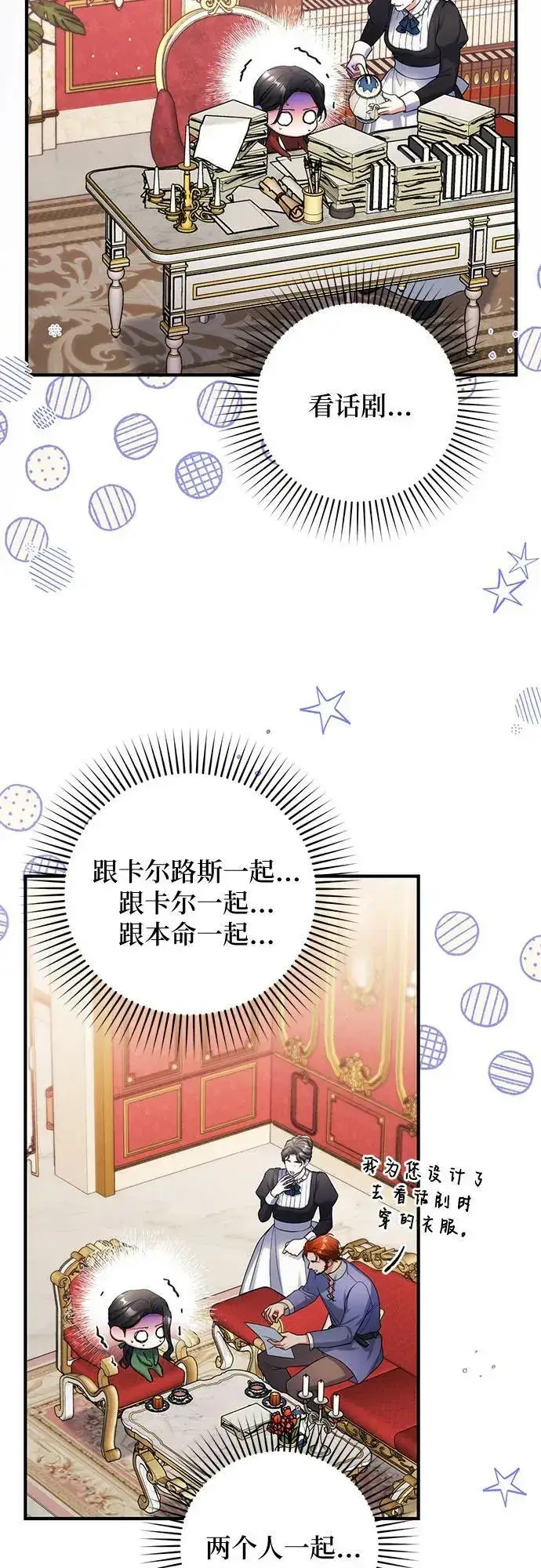 漫画《拯救被遗弃的最爱角色》第50话第9张图