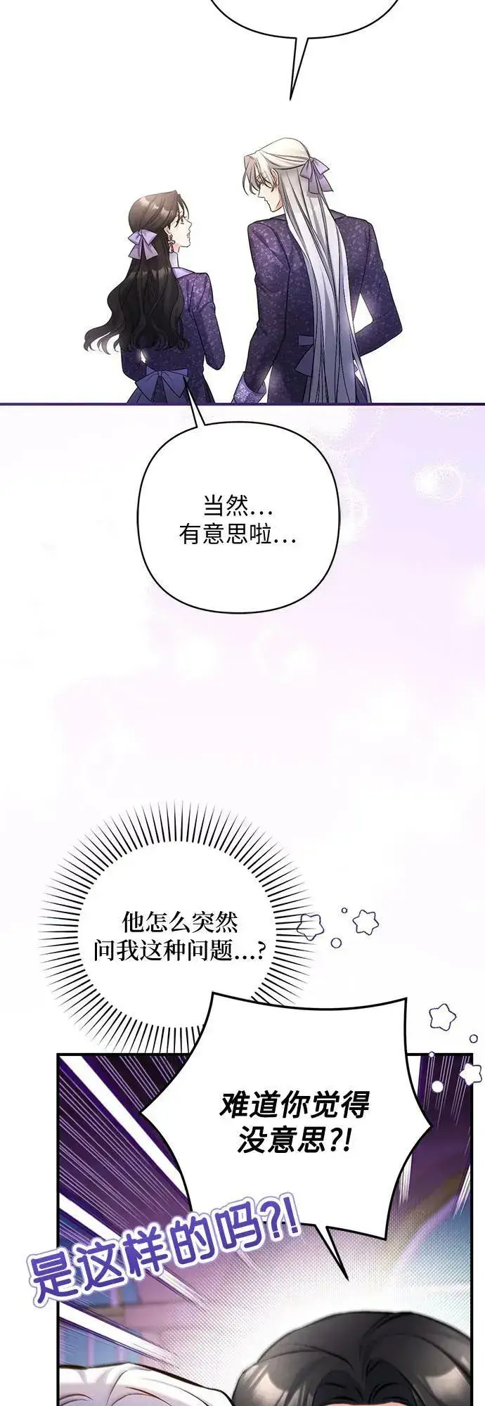 漫画《拯救被遗弃的最爱角色》第51话第11张图