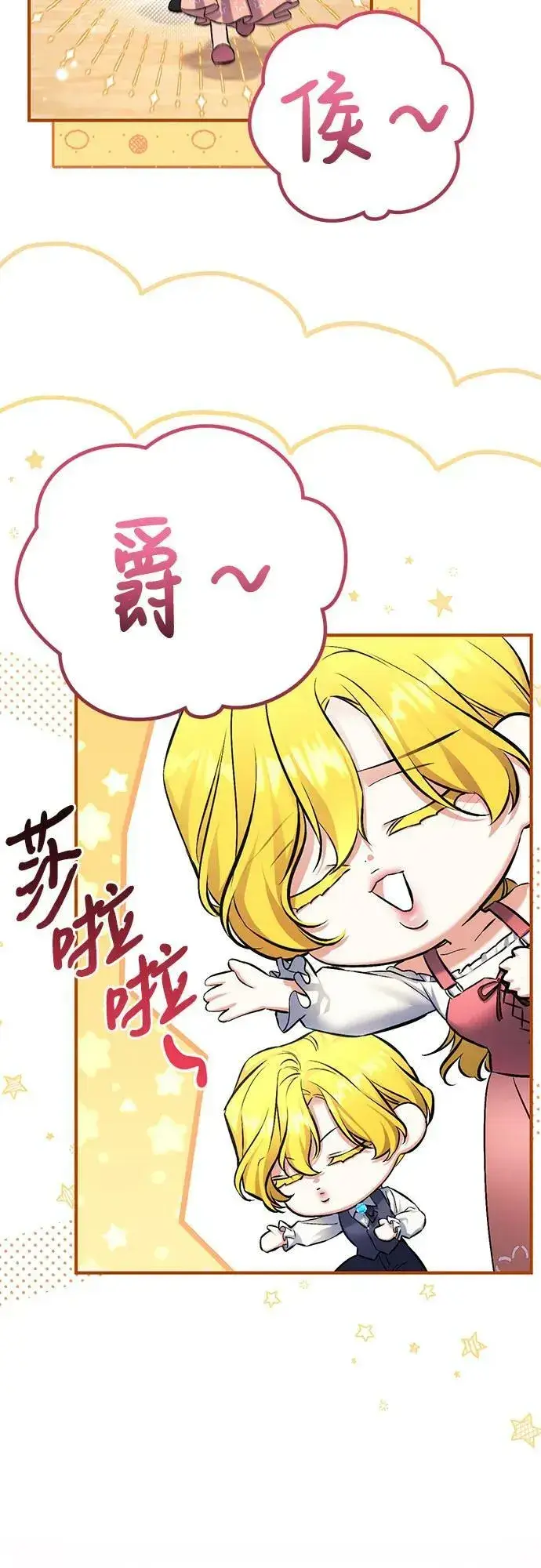 漫画《拯救被遗弃的最爱角色》第51话第15张图