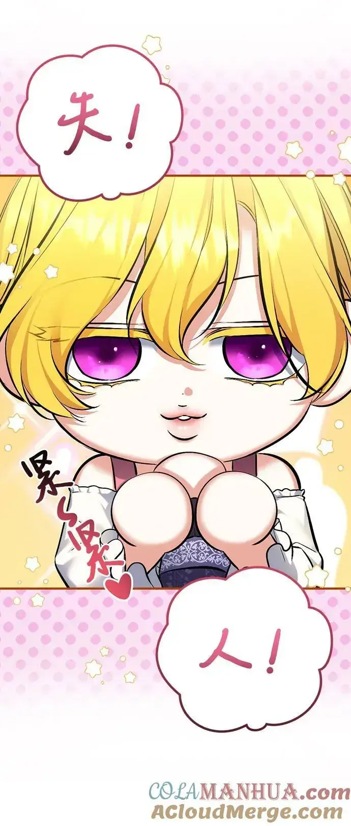 漫画《拯救被遗弃的最爱角色》第51话第16张图