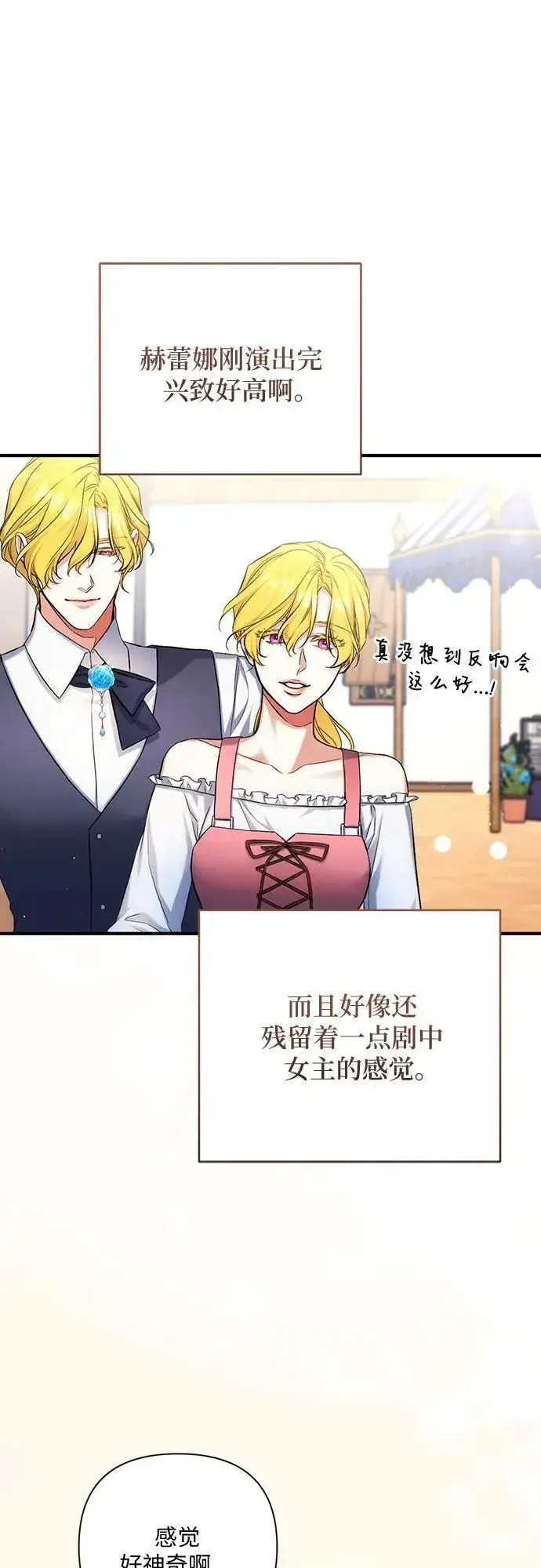 漫画《拯救被遗弃的最爱角色》第51话第18张图