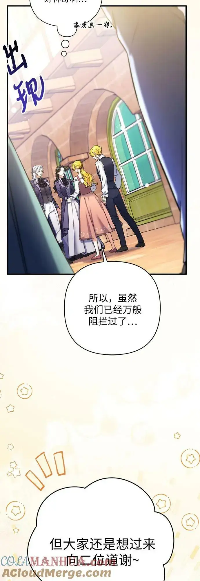 漫画《拯救被遗弃的最爱角色》第51话第19张图