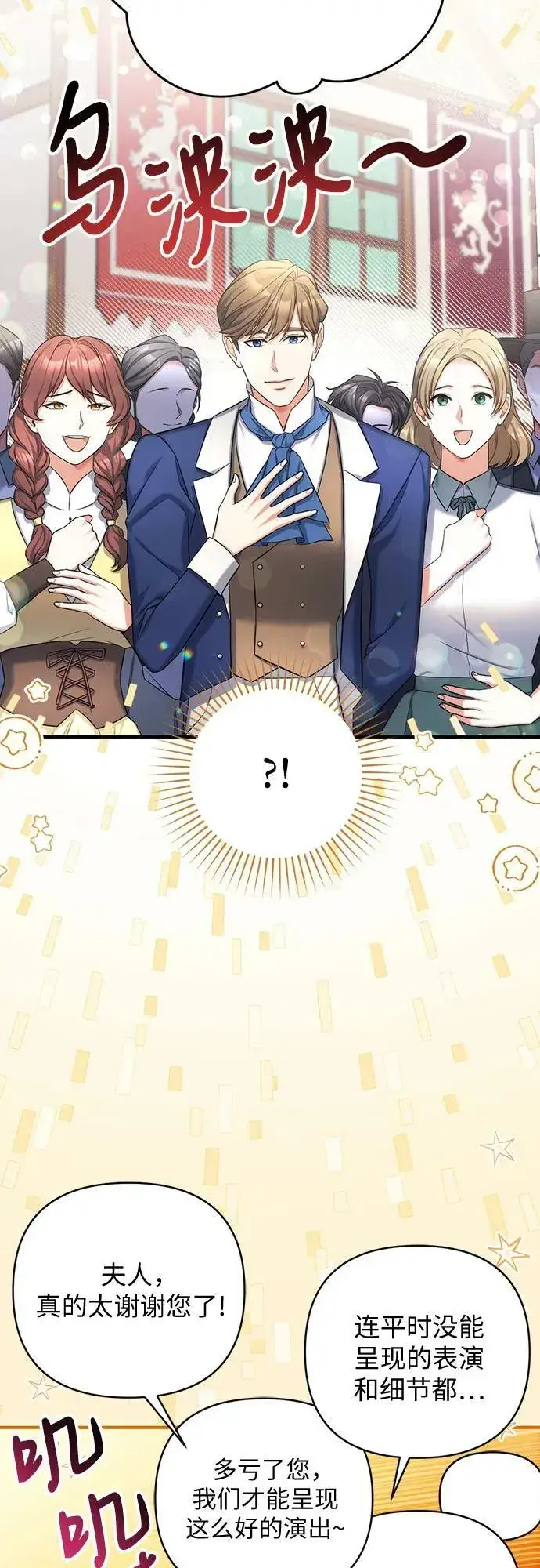 漫画《拯救被遗弃的最爱角色》第51话第20张图