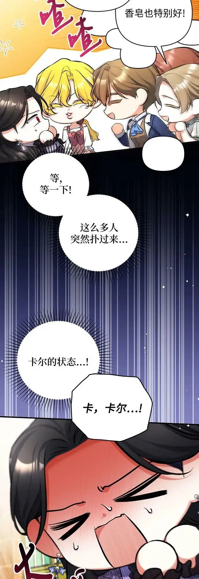 漫画《拯救被遗弃的最爱角色》第51话第21张图