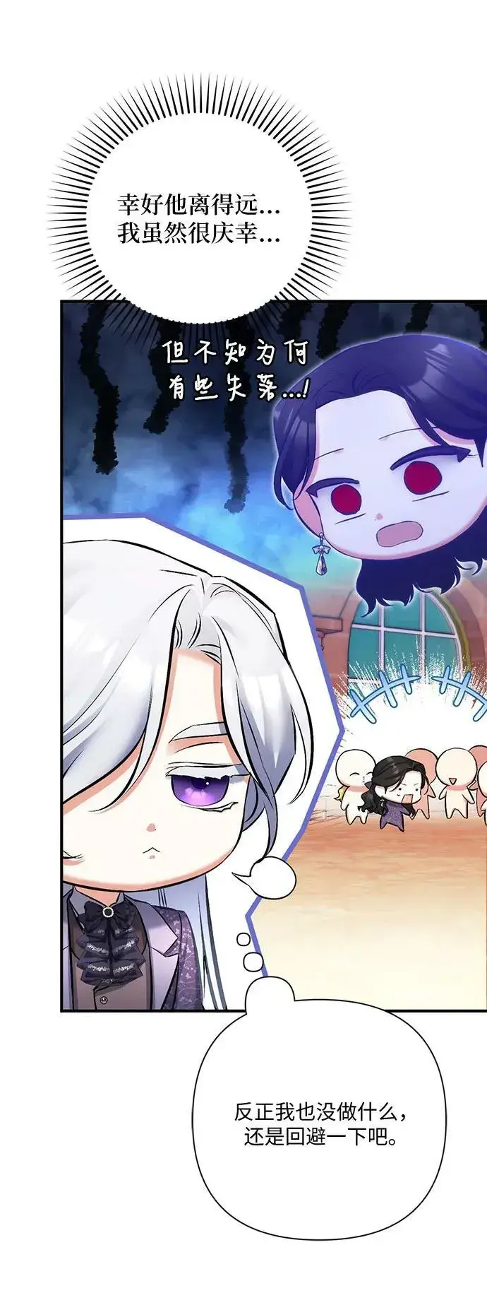 漫画《拯救被遗弃的最爱角色》第51话第23张图