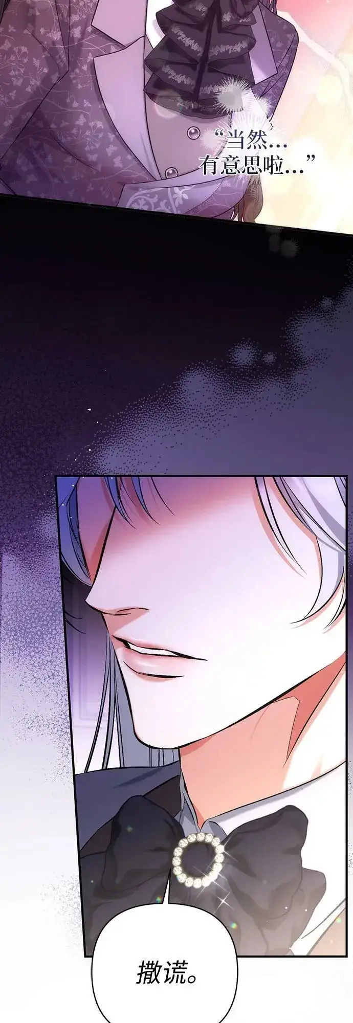 漫画《拯救被遗弃的最爱角色》第51话第26张图