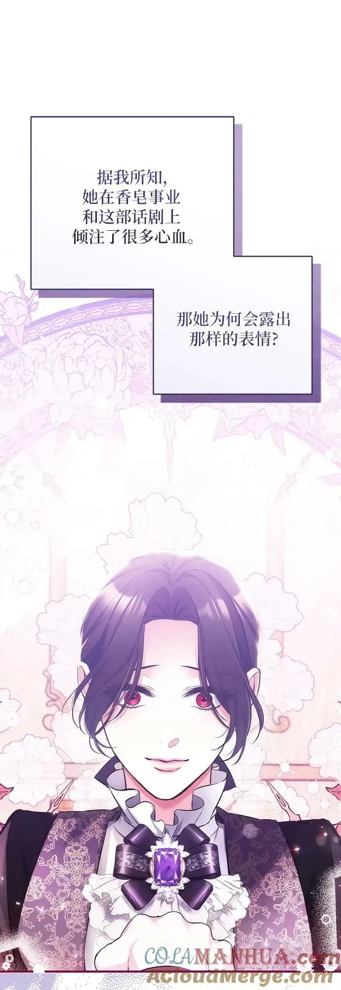 漫画《拯救被遗弃的最爱角色》第51话第31张图
