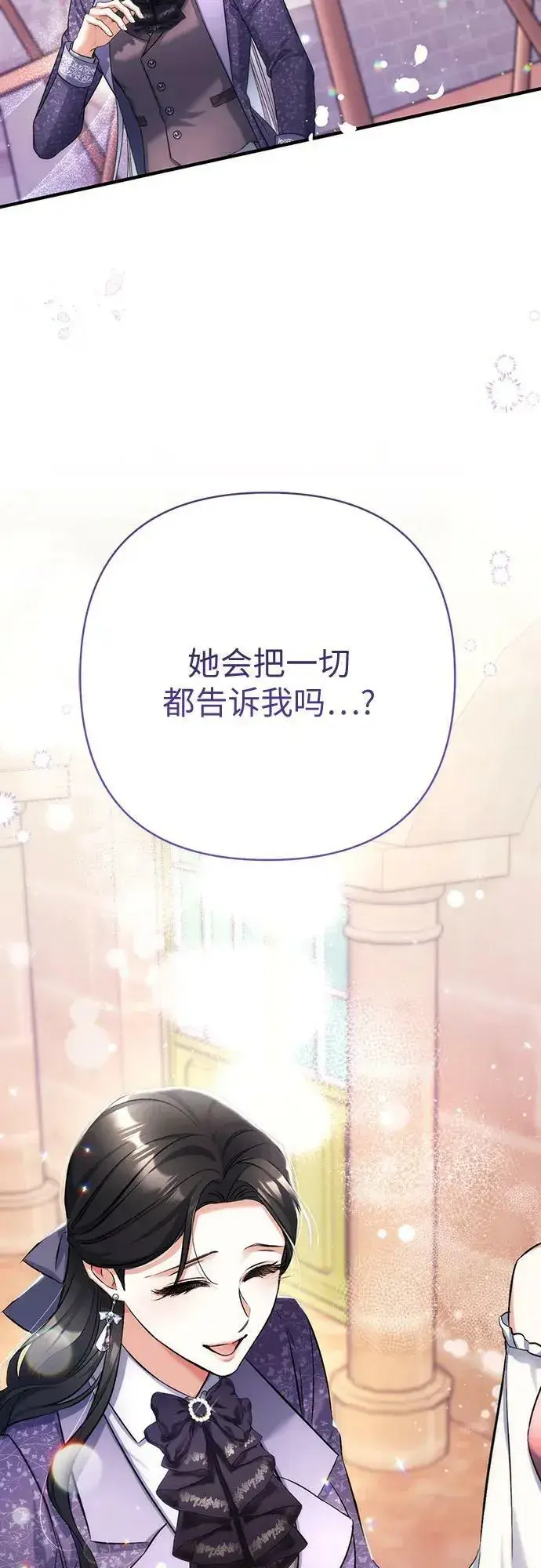 漫画《拯救被遗弃的最爱角色》第51话第35张图