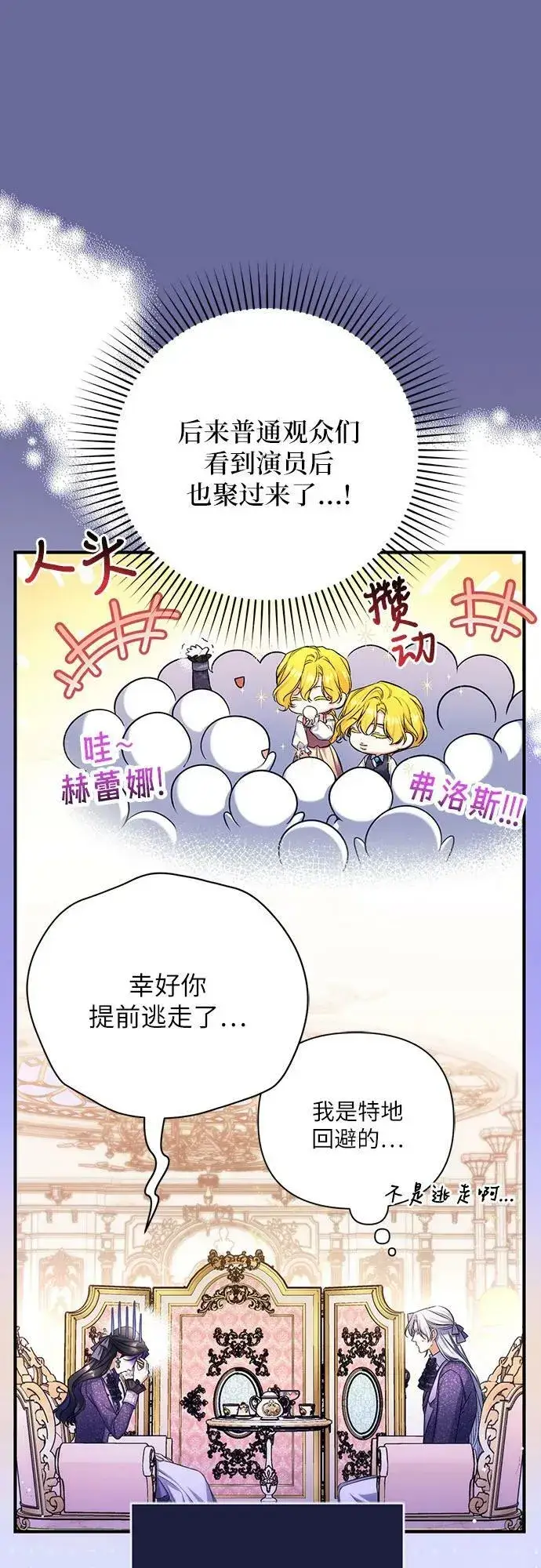 漫画《拯救被遗弃的最爱角色》第51话第39张图