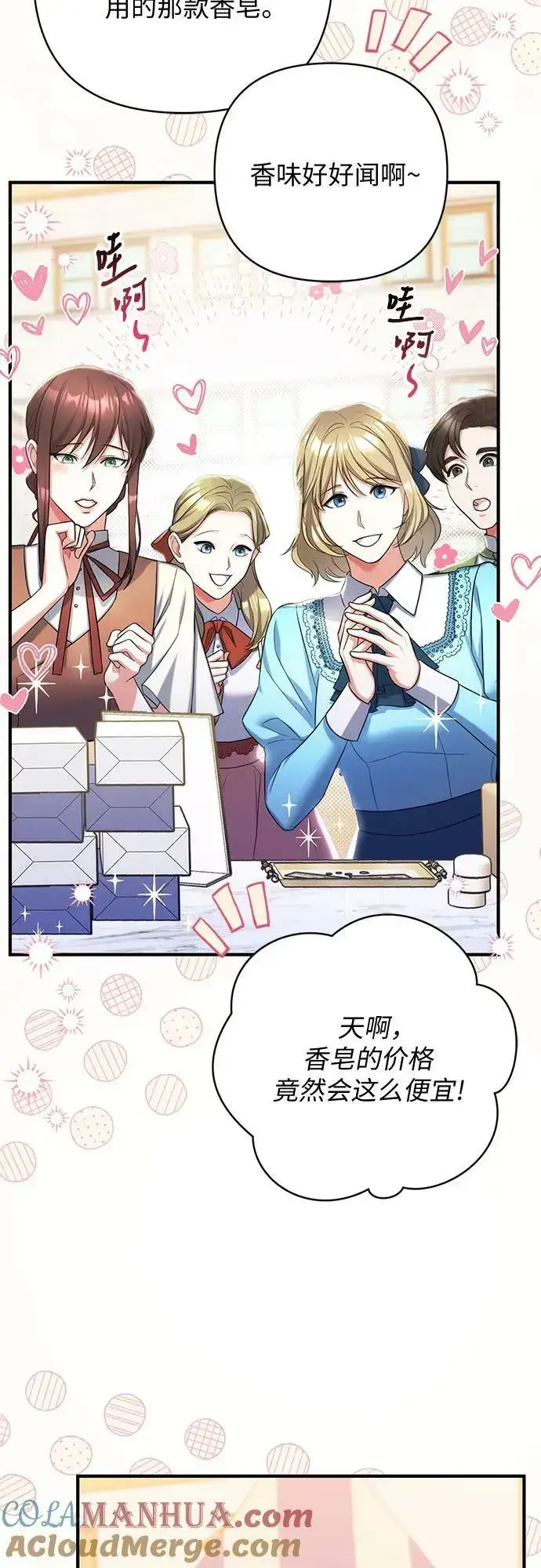 漫画《拯救被遗弃的最爱角色》第51话第4张图