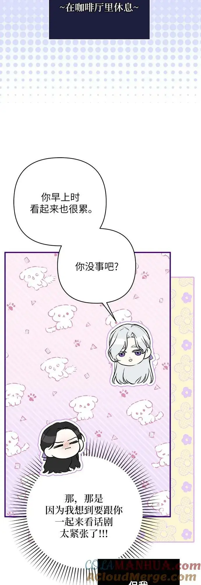 漫画《拯救被遗弃的最爱角色》第51话第40张图
