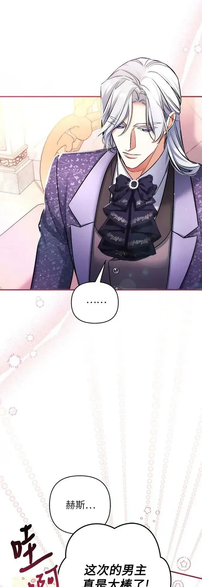 漫画《拯救被遗弃的最爱角色》第51话第42张图
