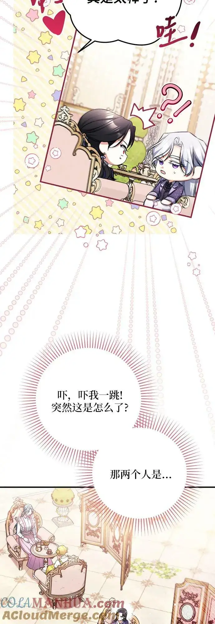漫画《拯救被遗弃的最爱角色》第51话第43张图