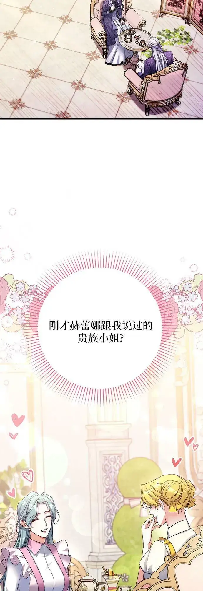 漫画《拯救被遗弃的最爱角色》第51话第44张图