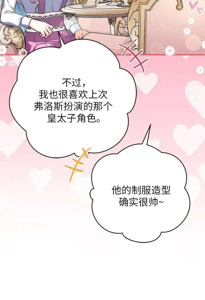 漫画《拯救被遗弃的最爱角色》第51话第45张图