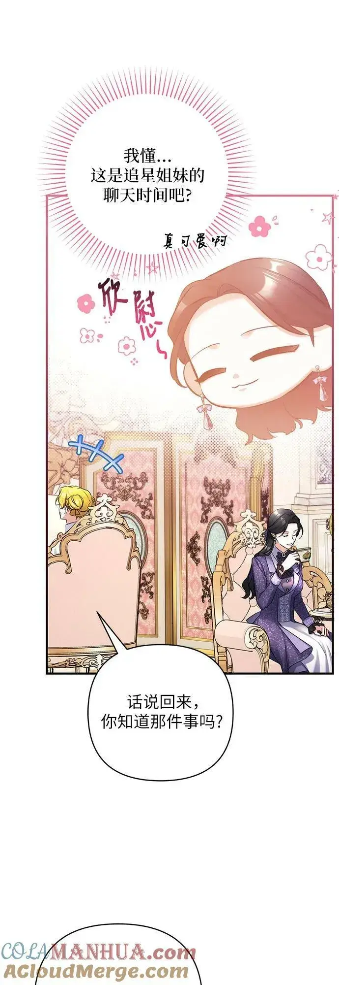漫画《拯救被遗弃的最爱角色》第51话第46张图
