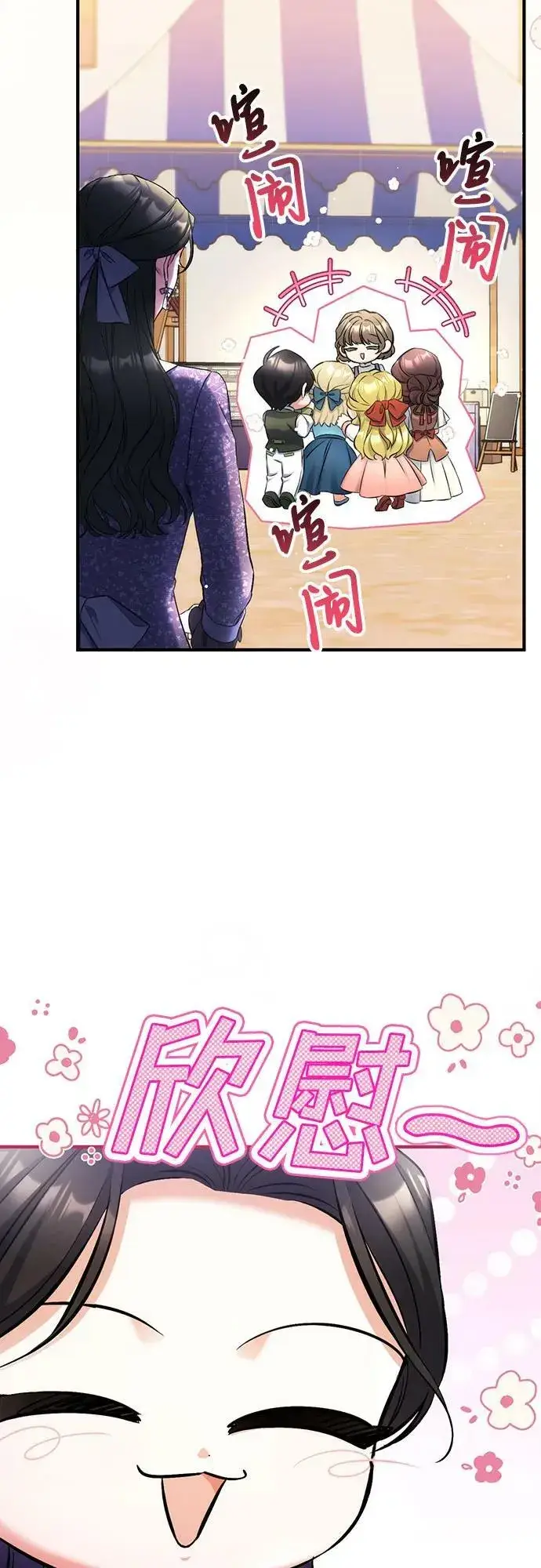 漫画《拯救被遗弃的最爱角色》第51话第5张图