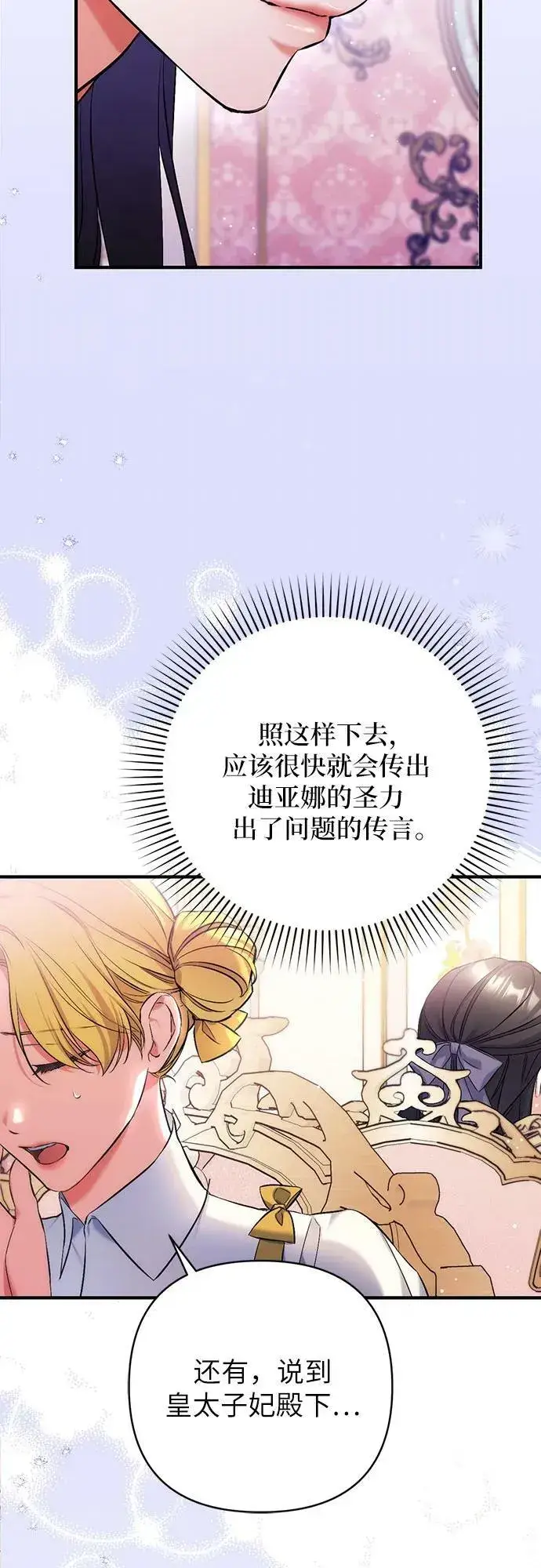 漫画《拯救被遗弃的最爱角色》第51话第50张图