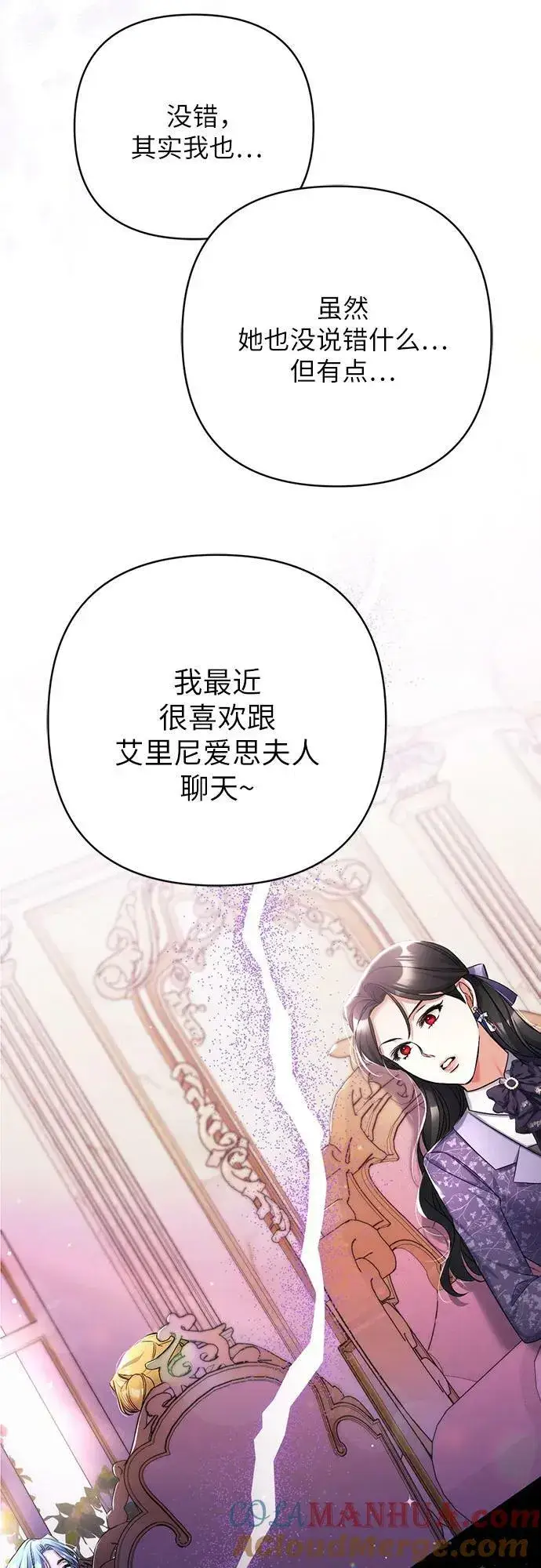 漫画《拯救被遗弃的最爱角色》第51话第52张图