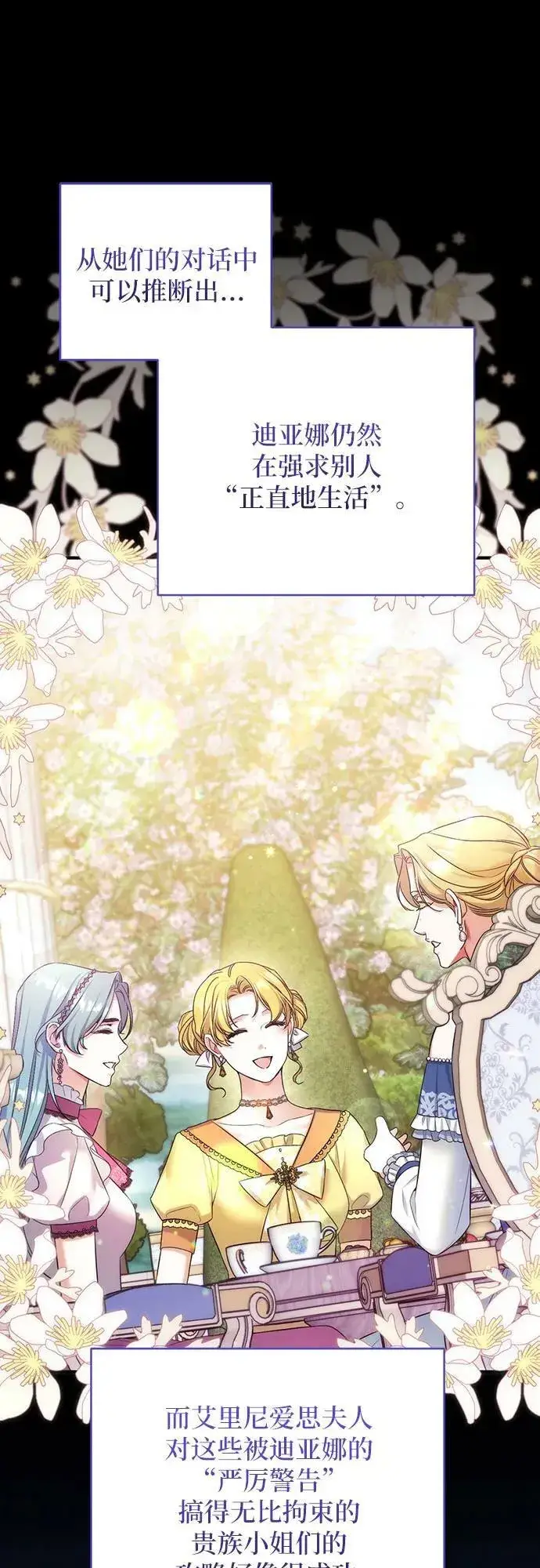 漫画《拯救被遗弃的最爱角色》第51话第54张图