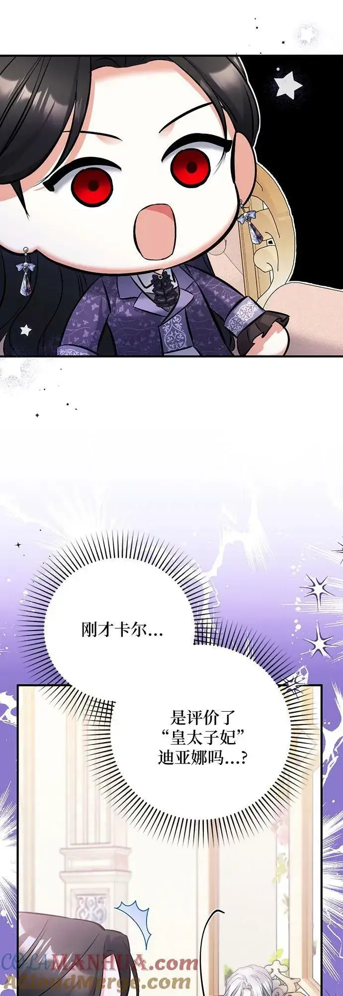 漫画《拯救被遗弃的最爱角色》第51话第58张图