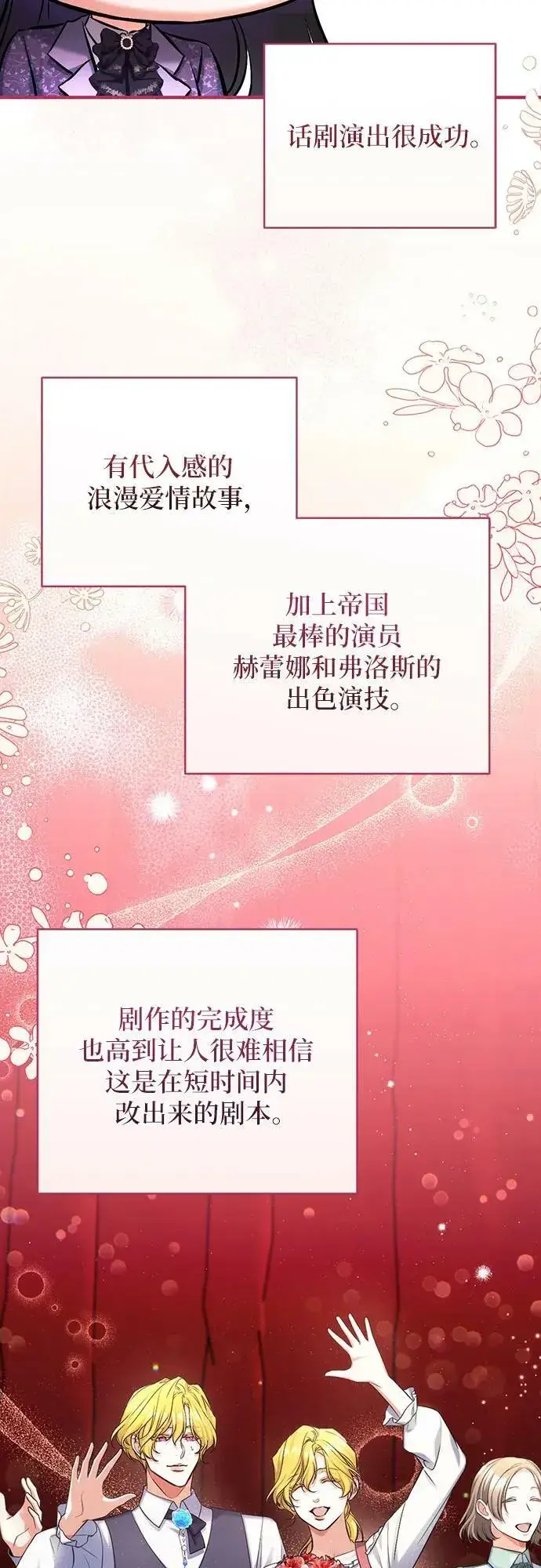 漫画《拯救被遗弃的最爱角色》第51话第6张图