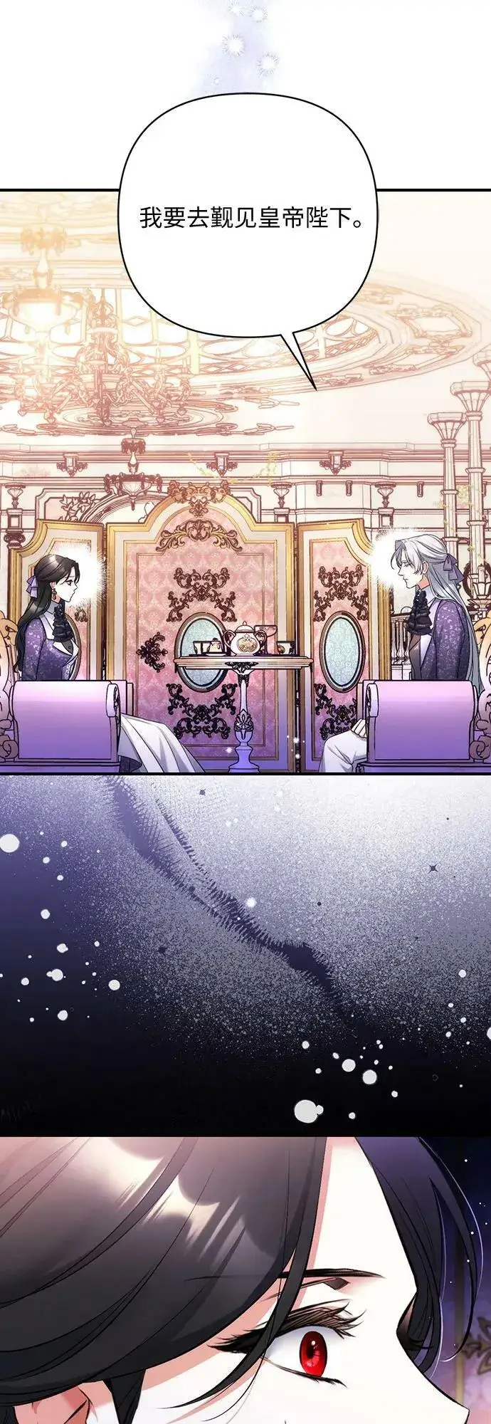 漫画《拯救被遗弃的最爱角色》第51话第60张图