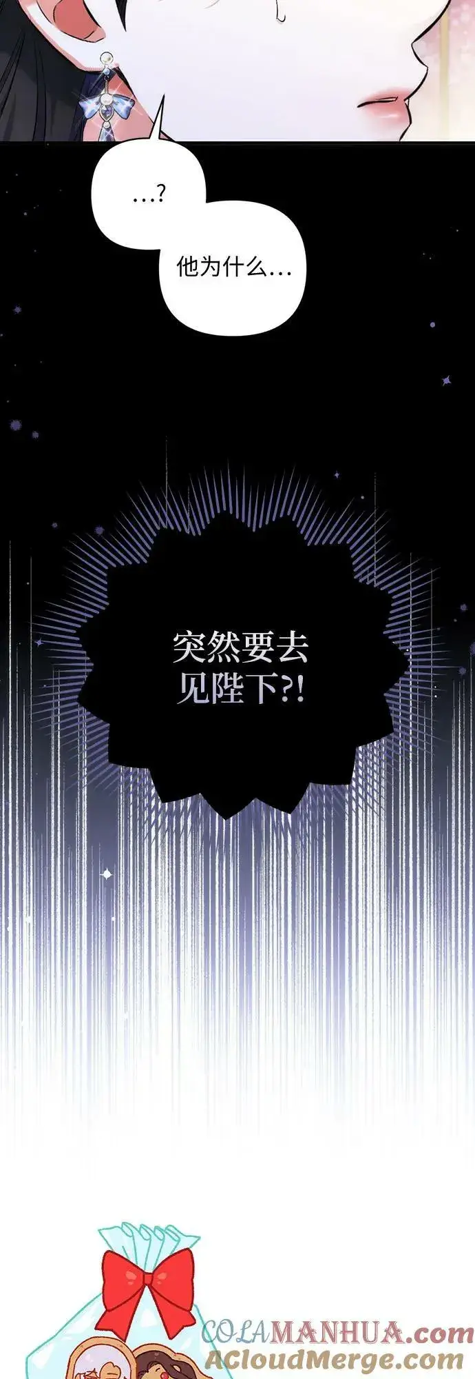 漫画《拯救被遗弃的最爱角色》第51话第61张图