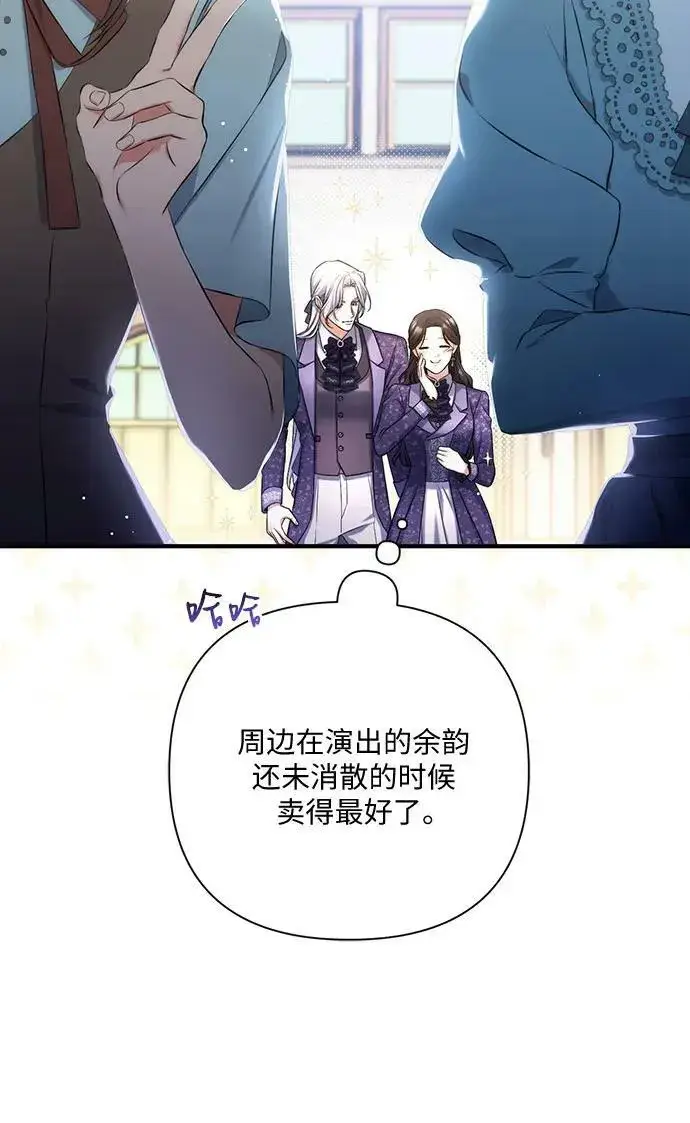 漫画《拯救被遗弃的最爱角色》第51话第8张图