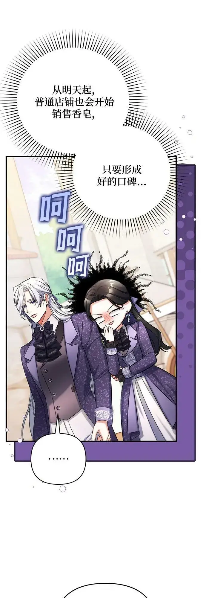 漫画《拯救被遗弃的最爱角色》第51话第9张图