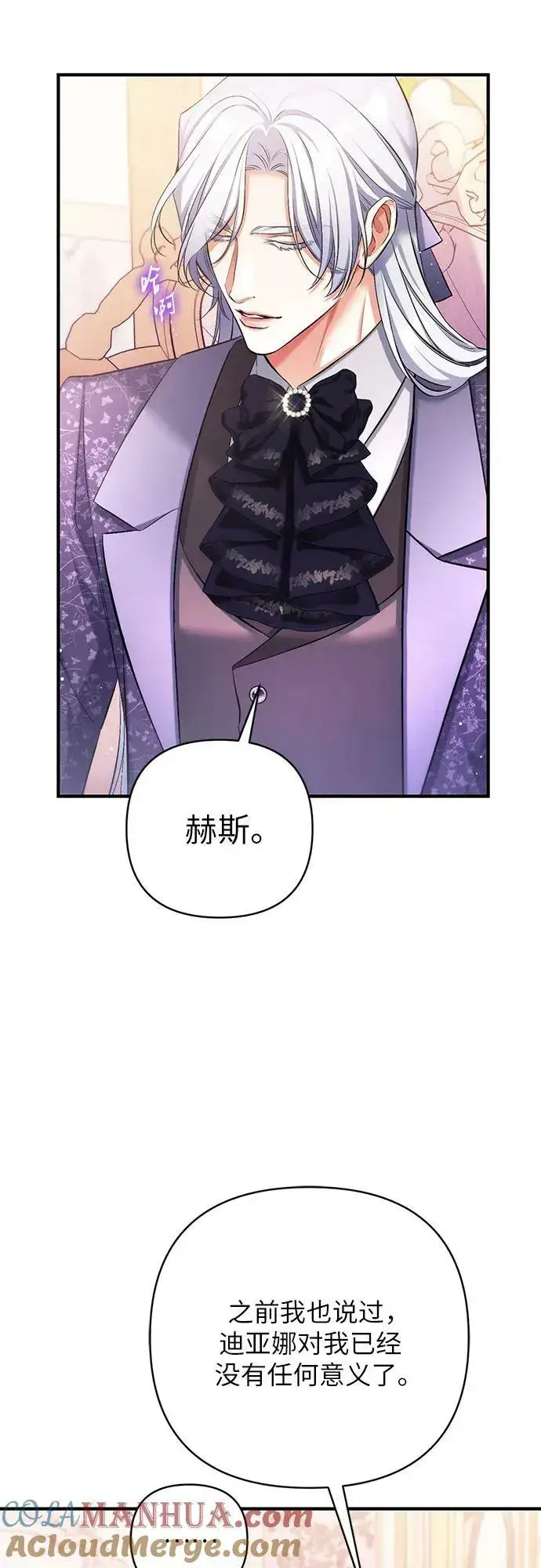 漫画《拯救被遗弃的最爱角色》第52话第10张图