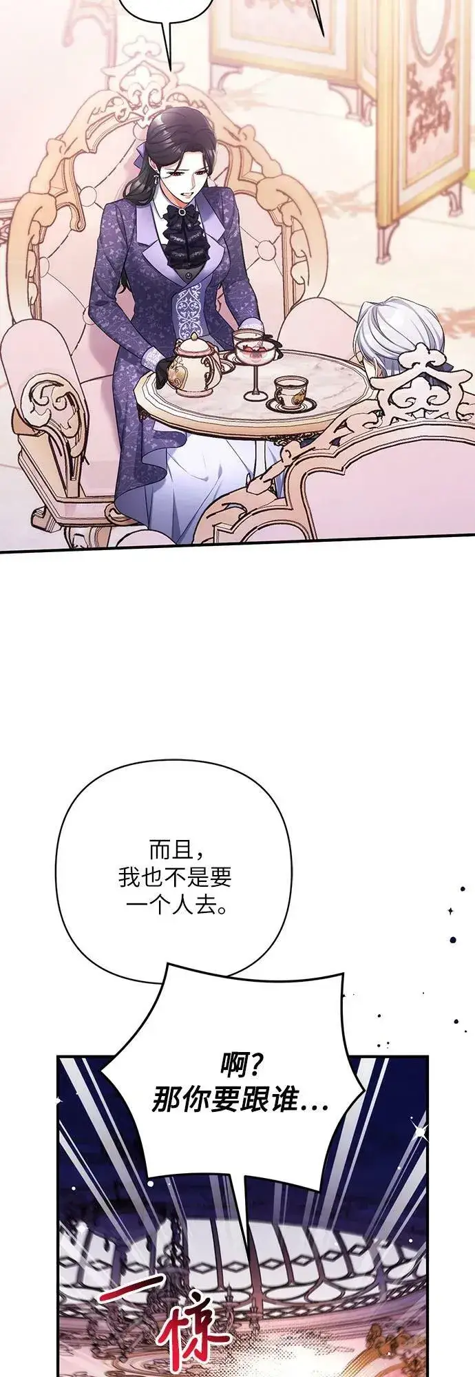 漫画《拯救被遗弃的最爱角色》第52话第11张图