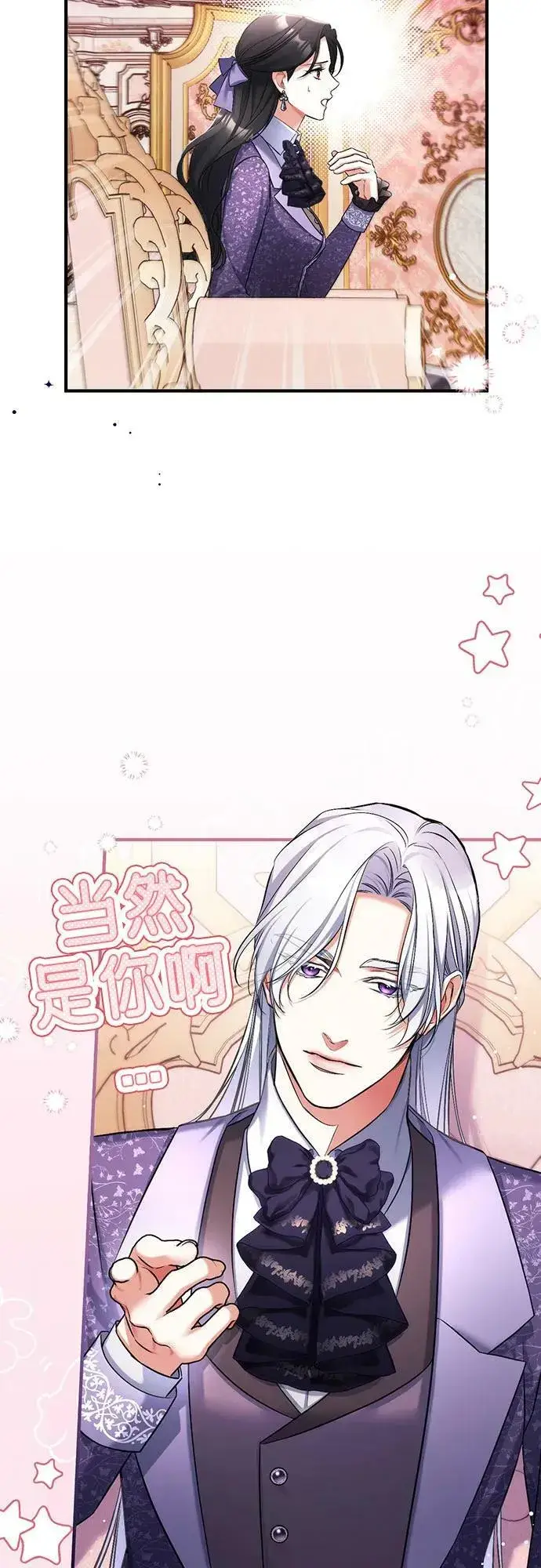 漫画《拯救被遗弃的最爱角色》第52话第12张图