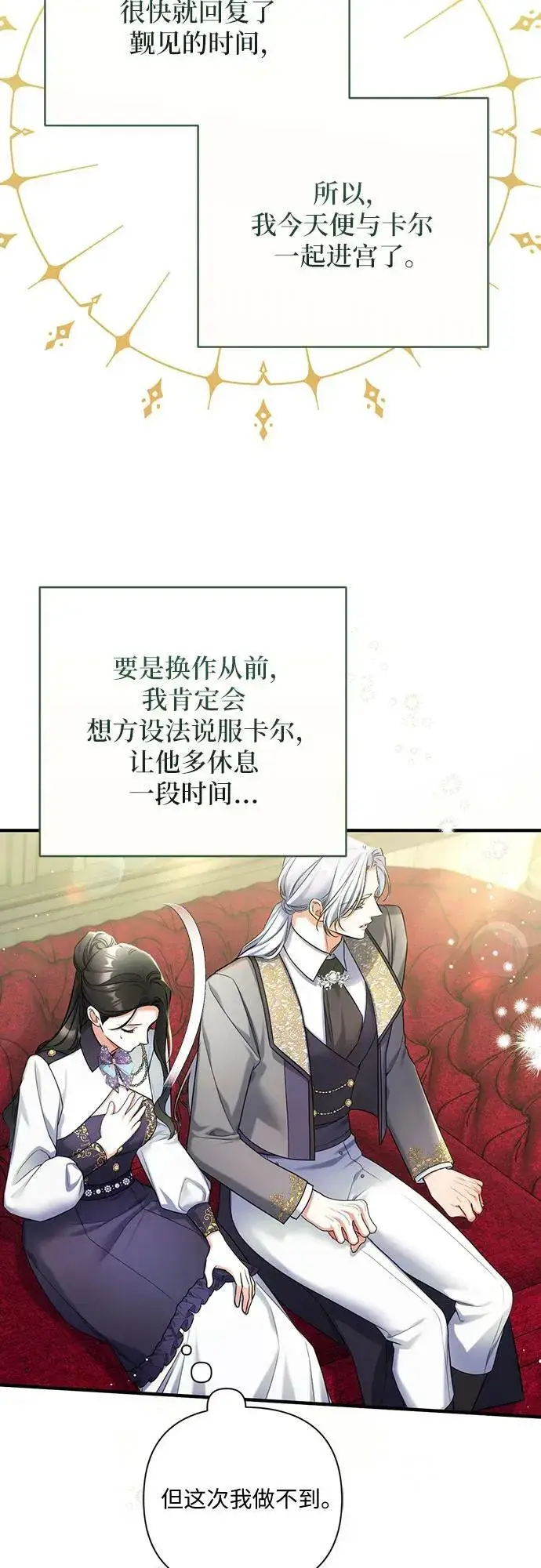 漫画《拯救被遗弃的最爱角色》第52话第18张图