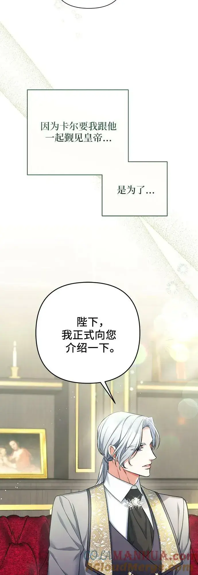 漫画《拯救被遗弃的最爱角色》第52话第19张图